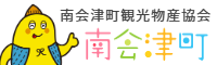 南会津町観光物産協会