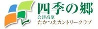 会津高原 たかつえカントリークラブ